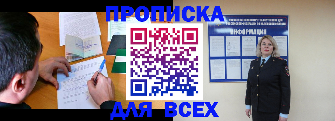 прописка в квартире в Воркуте