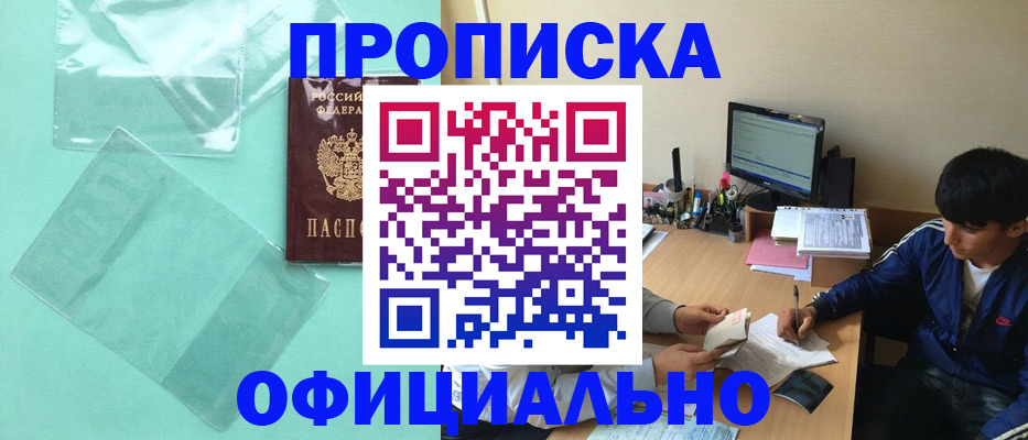 купить прописку в Воркуте