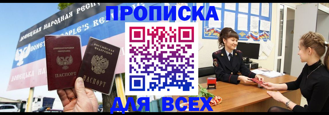 прописка 2025 в Воркуте