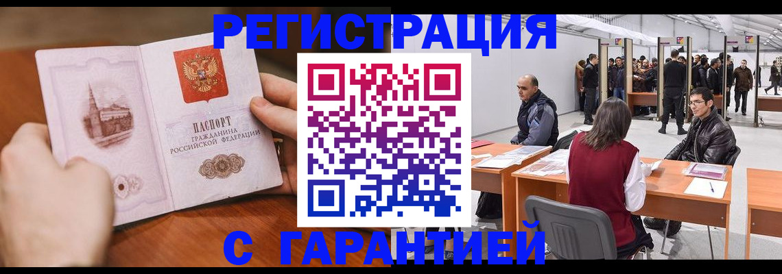 временная регистрация гарантия в Воркуте