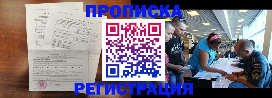 временная регистрация надежно в Воркуте